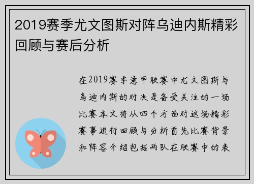 2019赛季尤文图斯对阵乌迪内斯精彩回顾与赛后分析